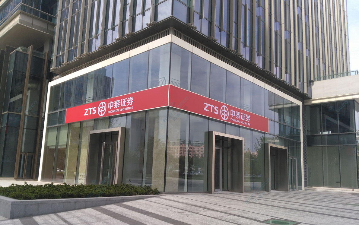 中泰證券01 1190 746 300.jpg